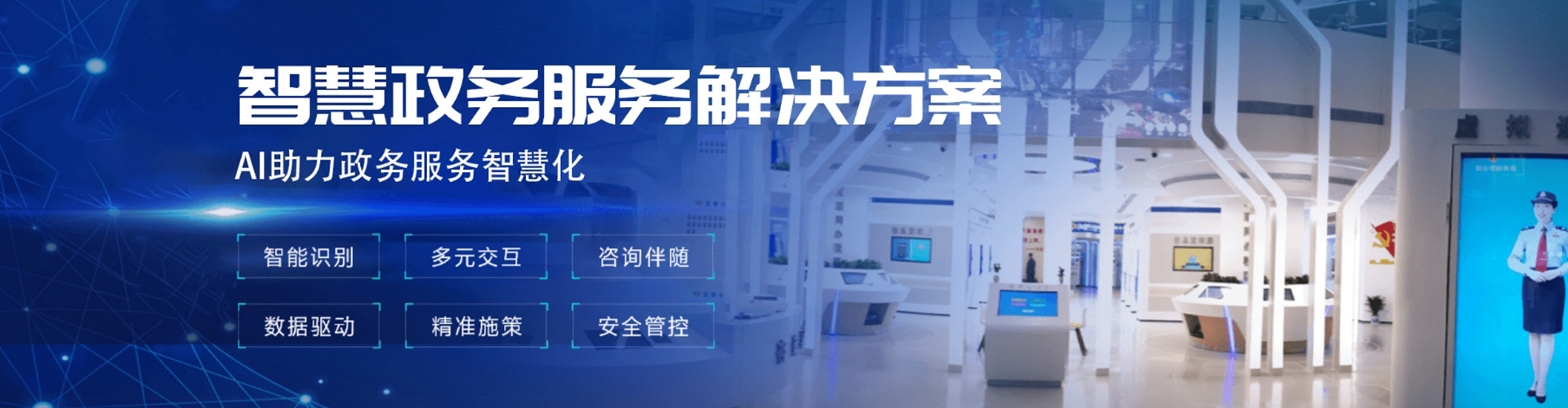 智慧政務(wù)服務(wù)-智慧服務(wù)大廳-政務(wù)服務(wù)數字化