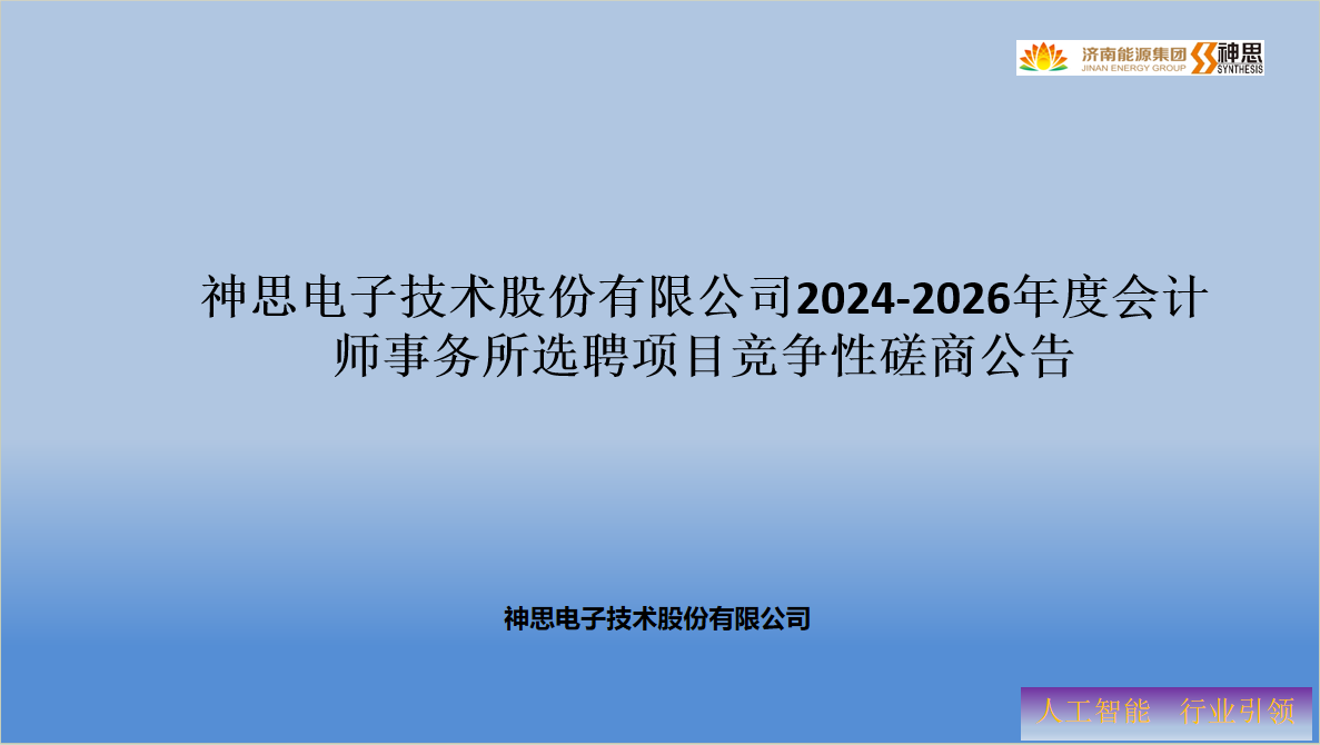 會(huì )計師事務(wù)所選聘項目競爭性磋商招標公告